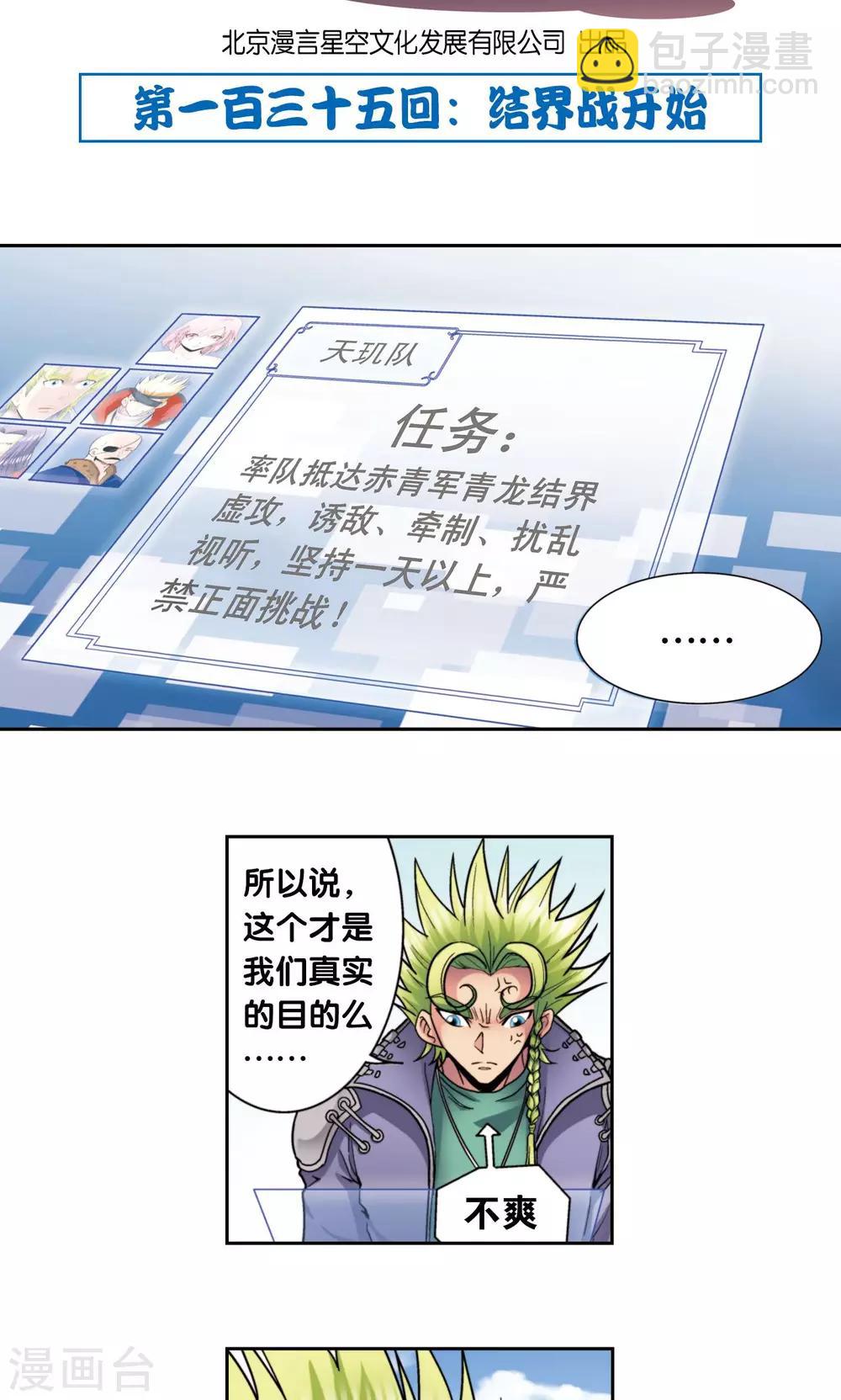 第135话 结界战开始1