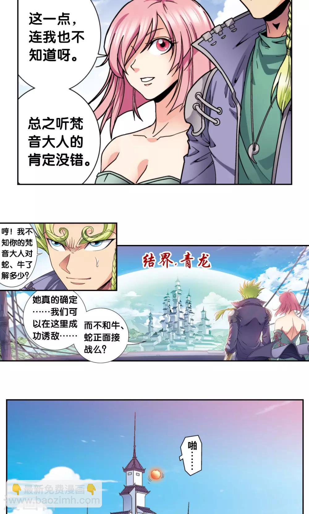 第135话 结界战开始3