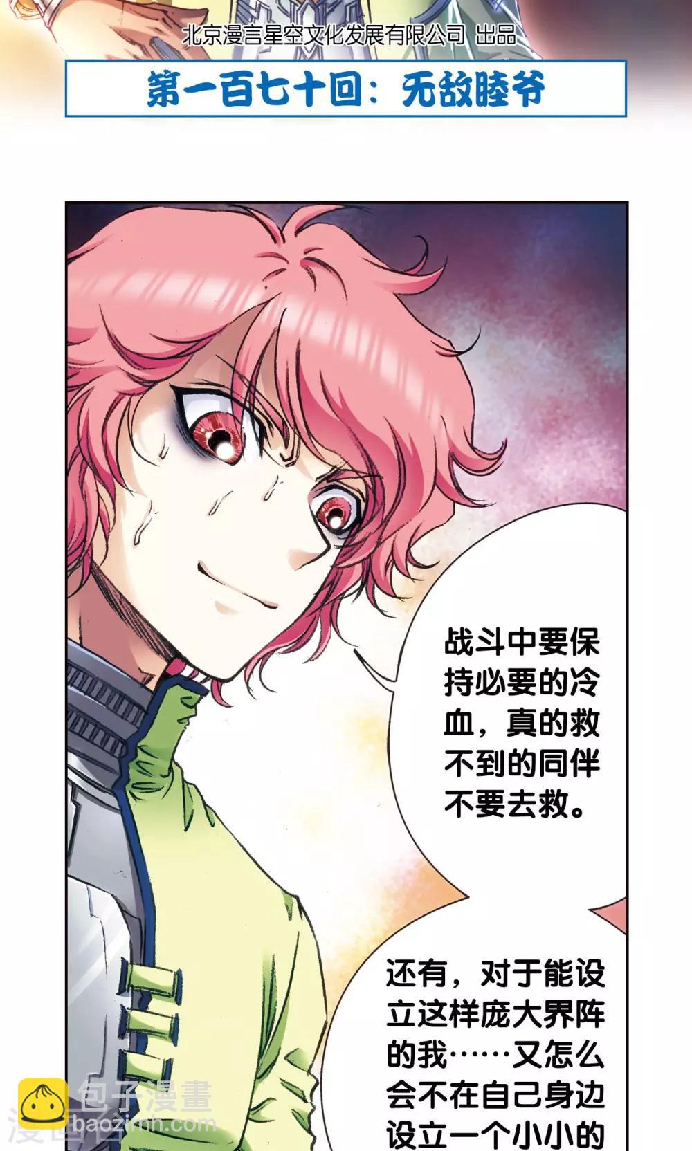 第170话 无敌睦爷1