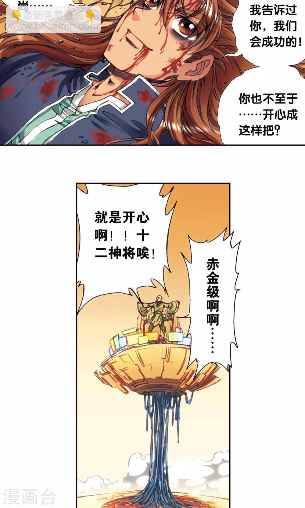 第170话 无敌睦爷16