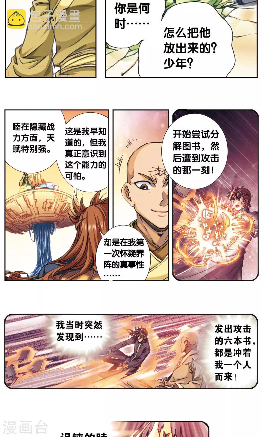 第170话 无敌睦爷18