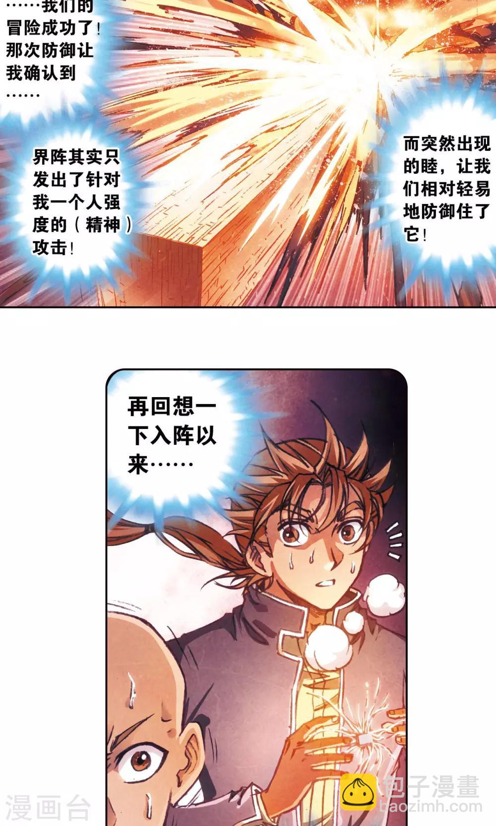 第170话 无敌睦爷20