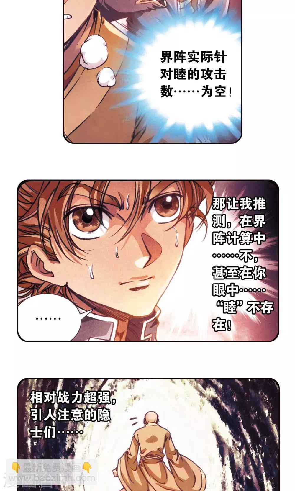 第170话 无敌睦爷21