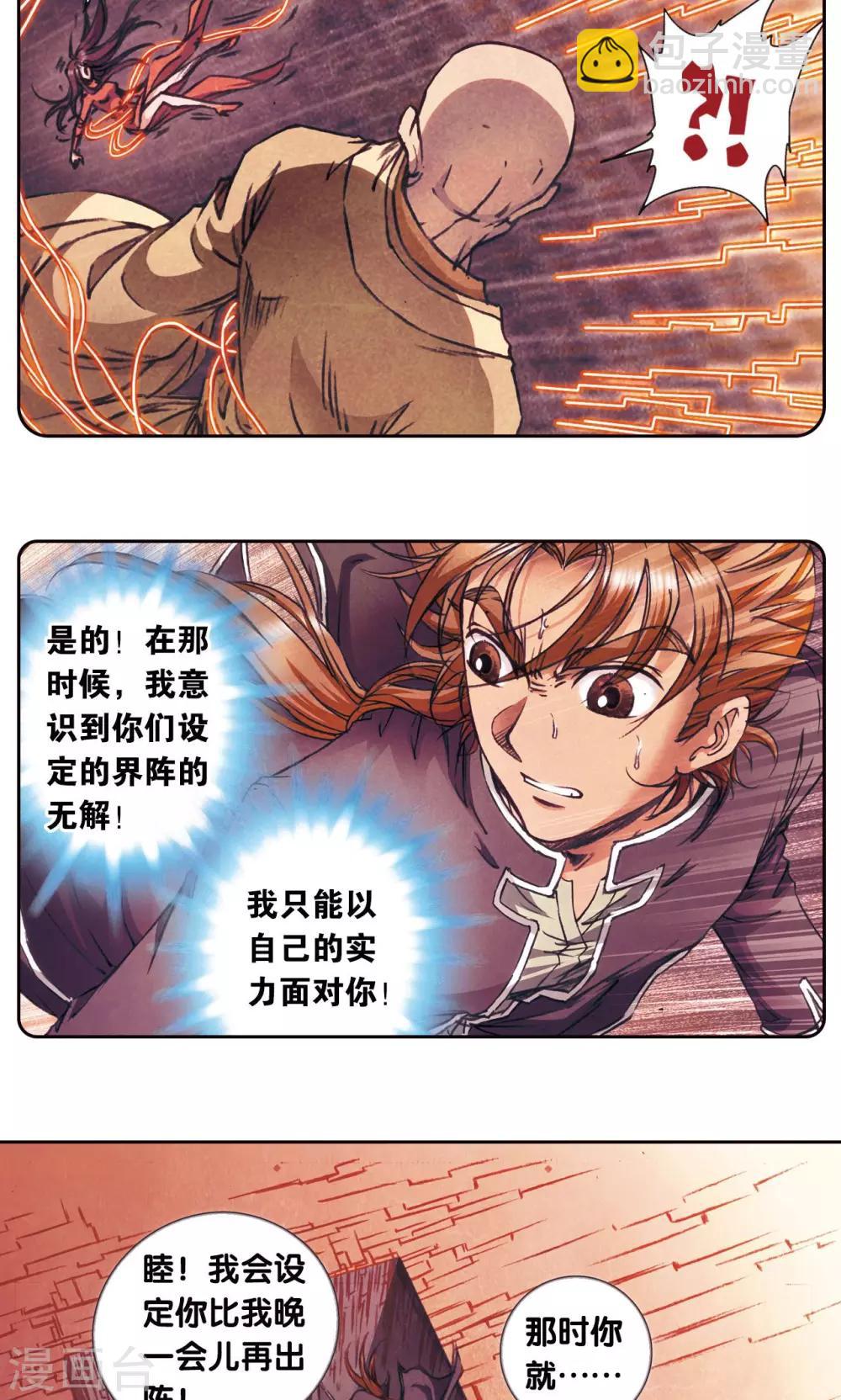 第170话 无敌睦爷34