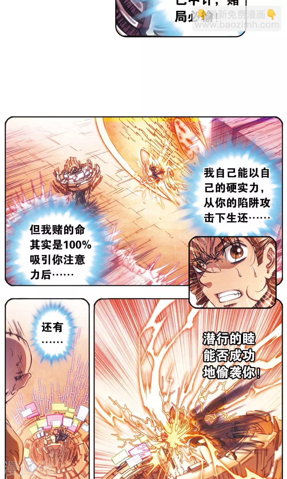 第170话 无敌睦爷40