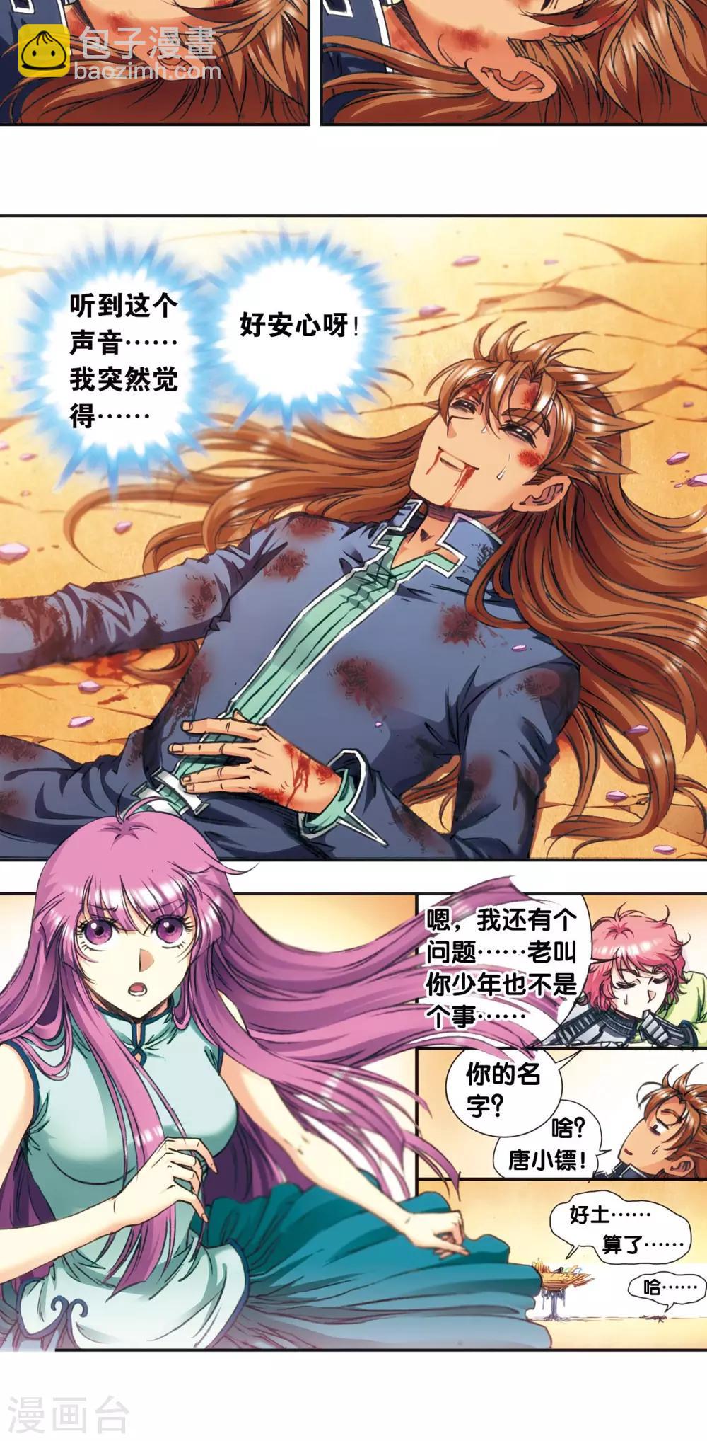 第170话 无敌睦爷46