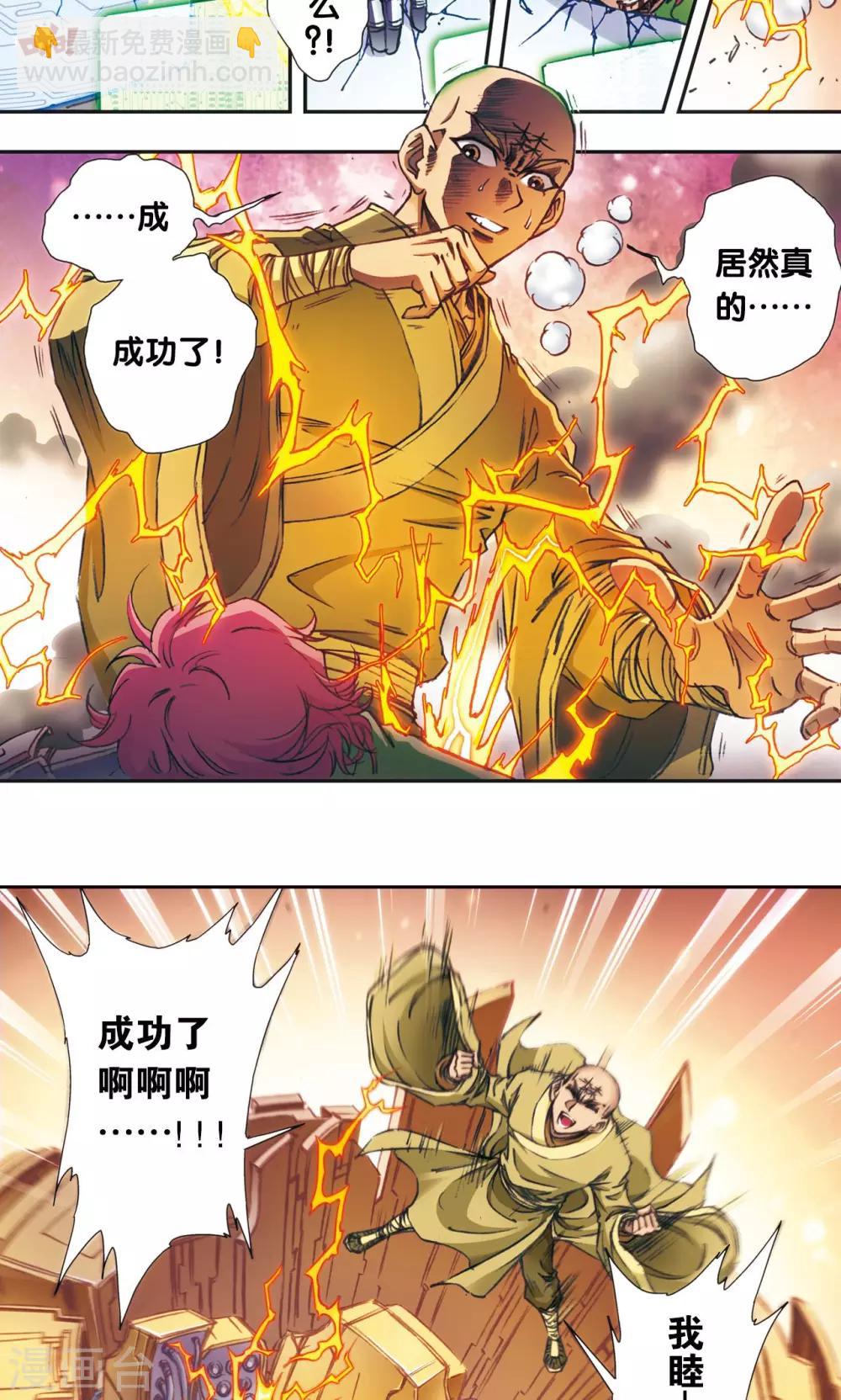 第170话 无敌睦爷8