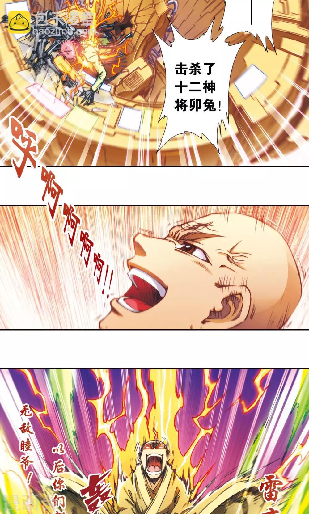 第170话 无敌睦爷9
