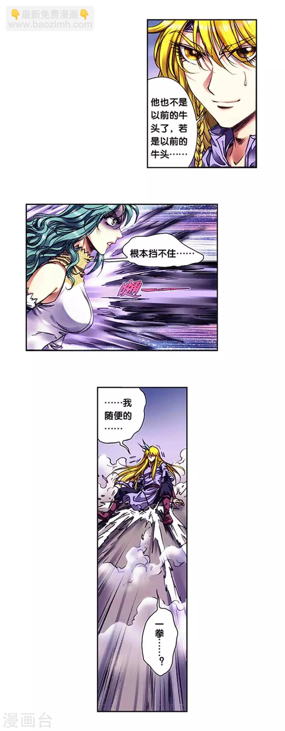 第234话1 牛头马面12
