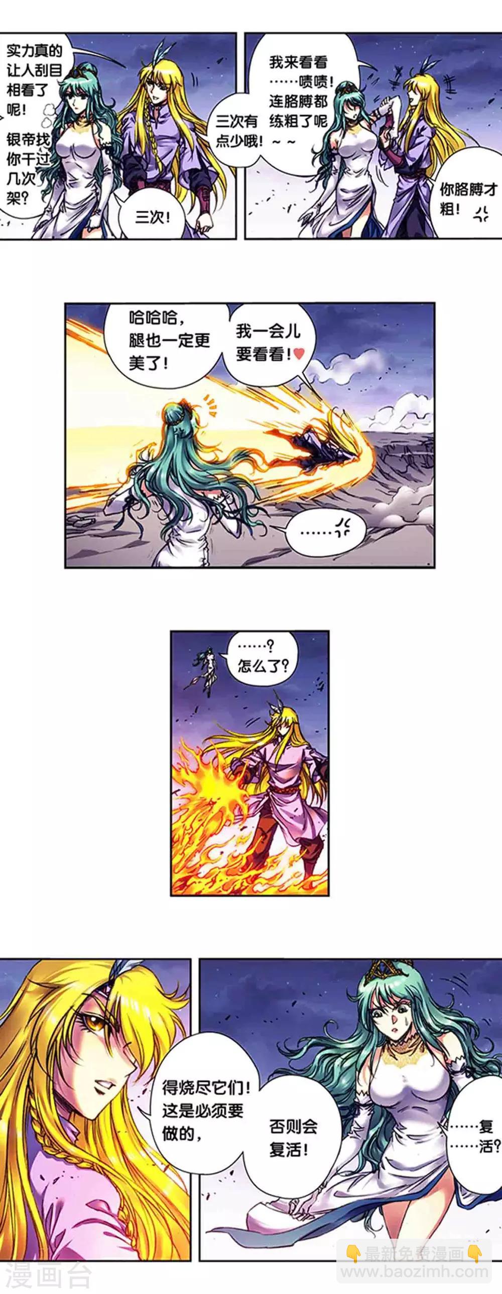 第234话1 牛头马面2
