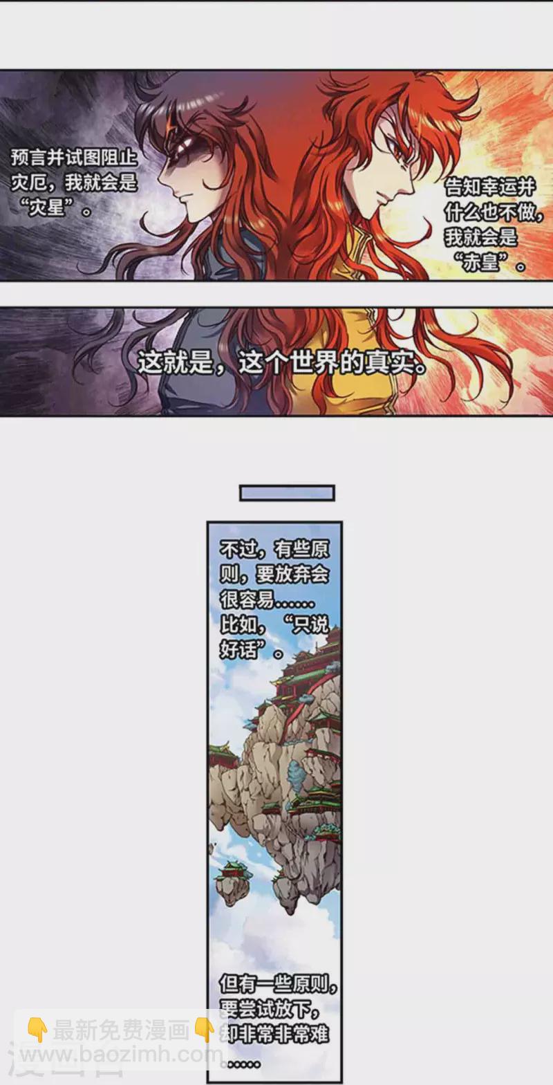 第254话2 灾星与赤皇17