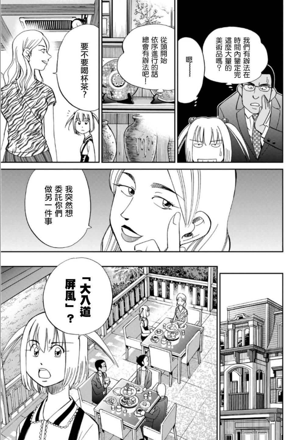 86话12