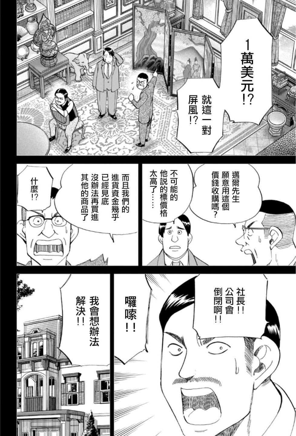 86话21