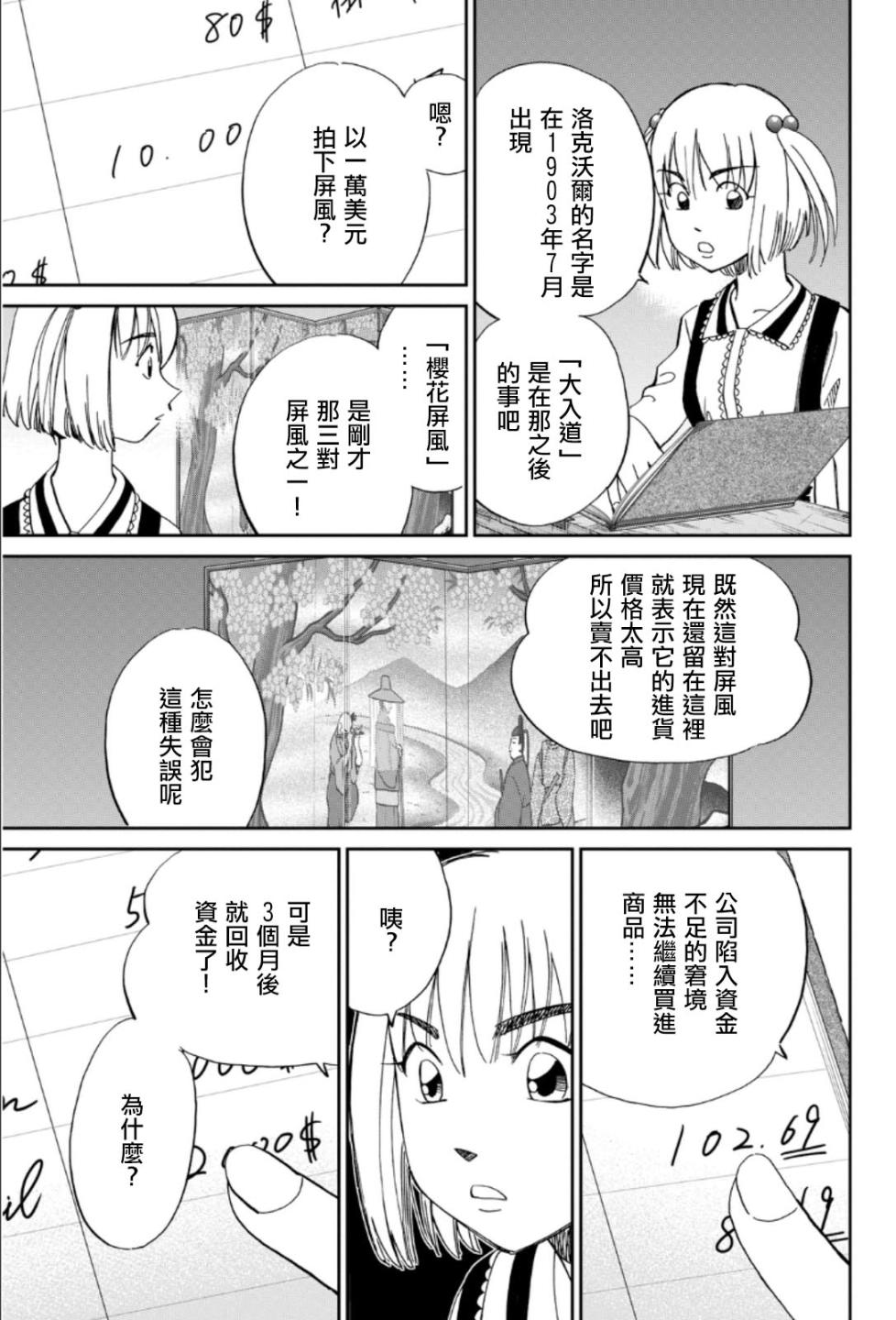 86话24