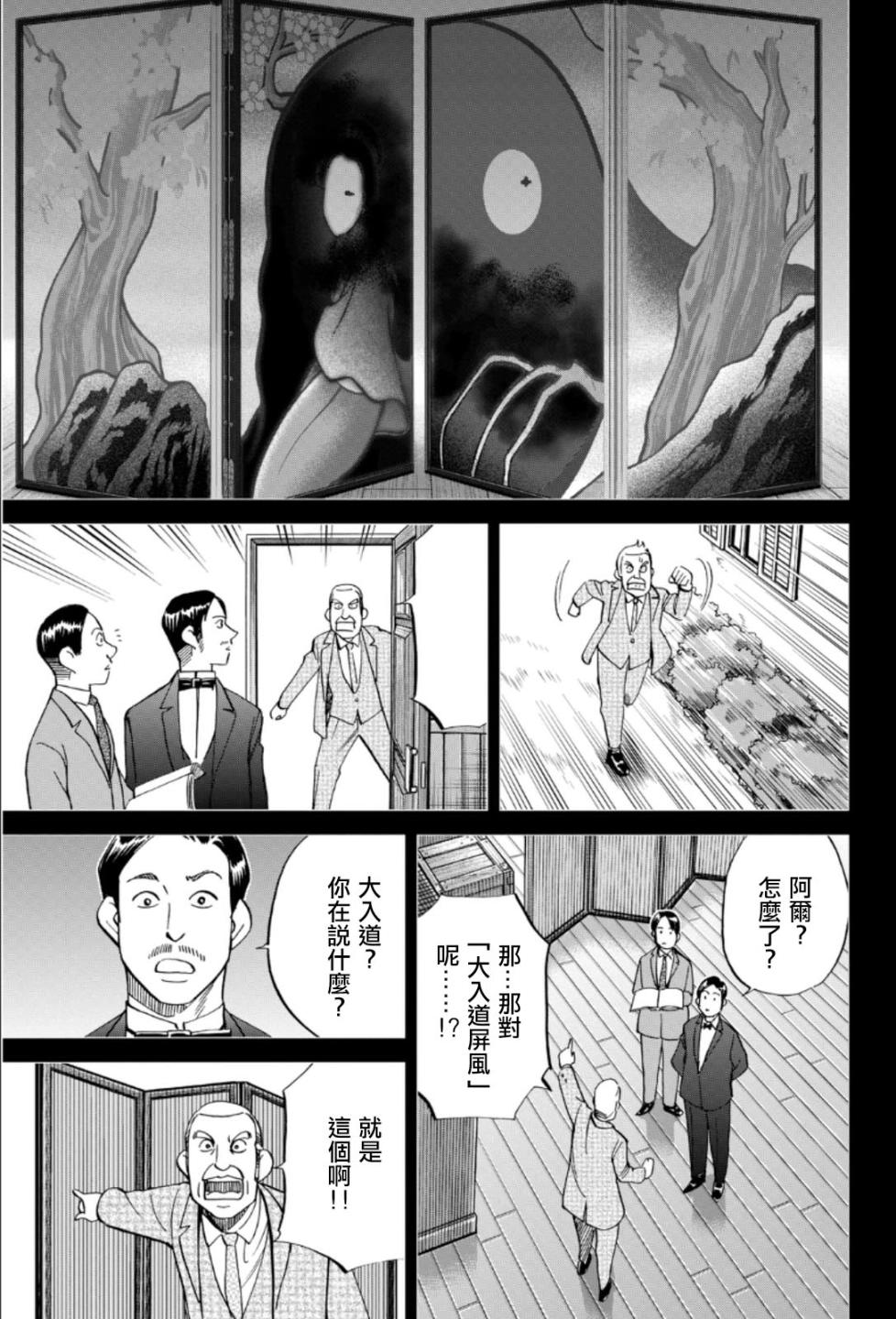86话32