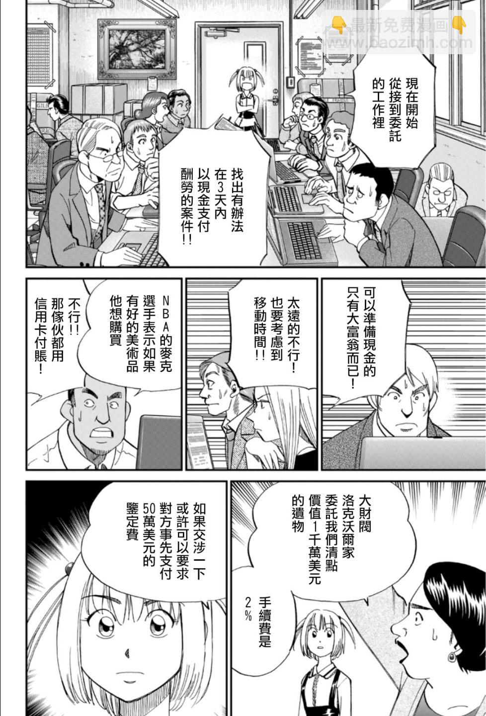 86话7