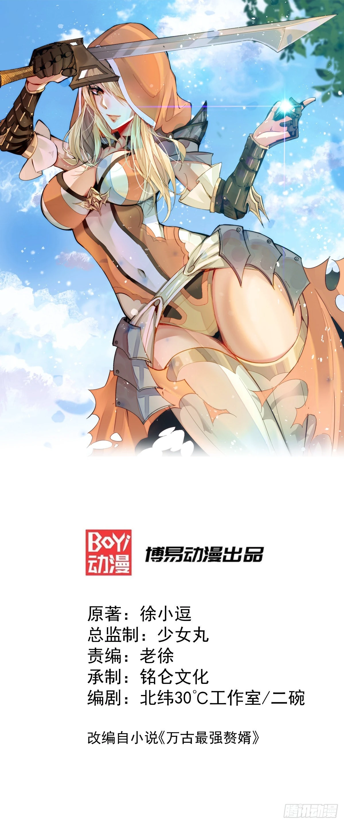 第20话 事后0