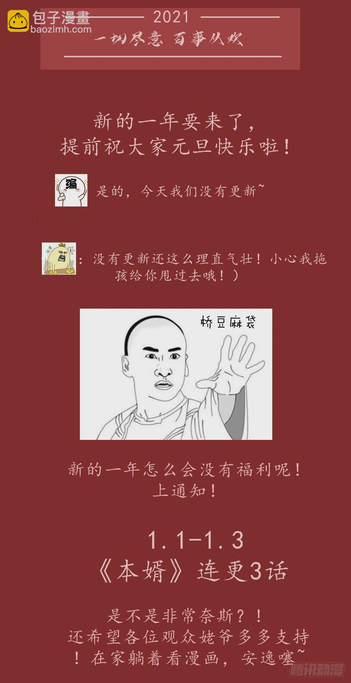 元旦爆更通知1