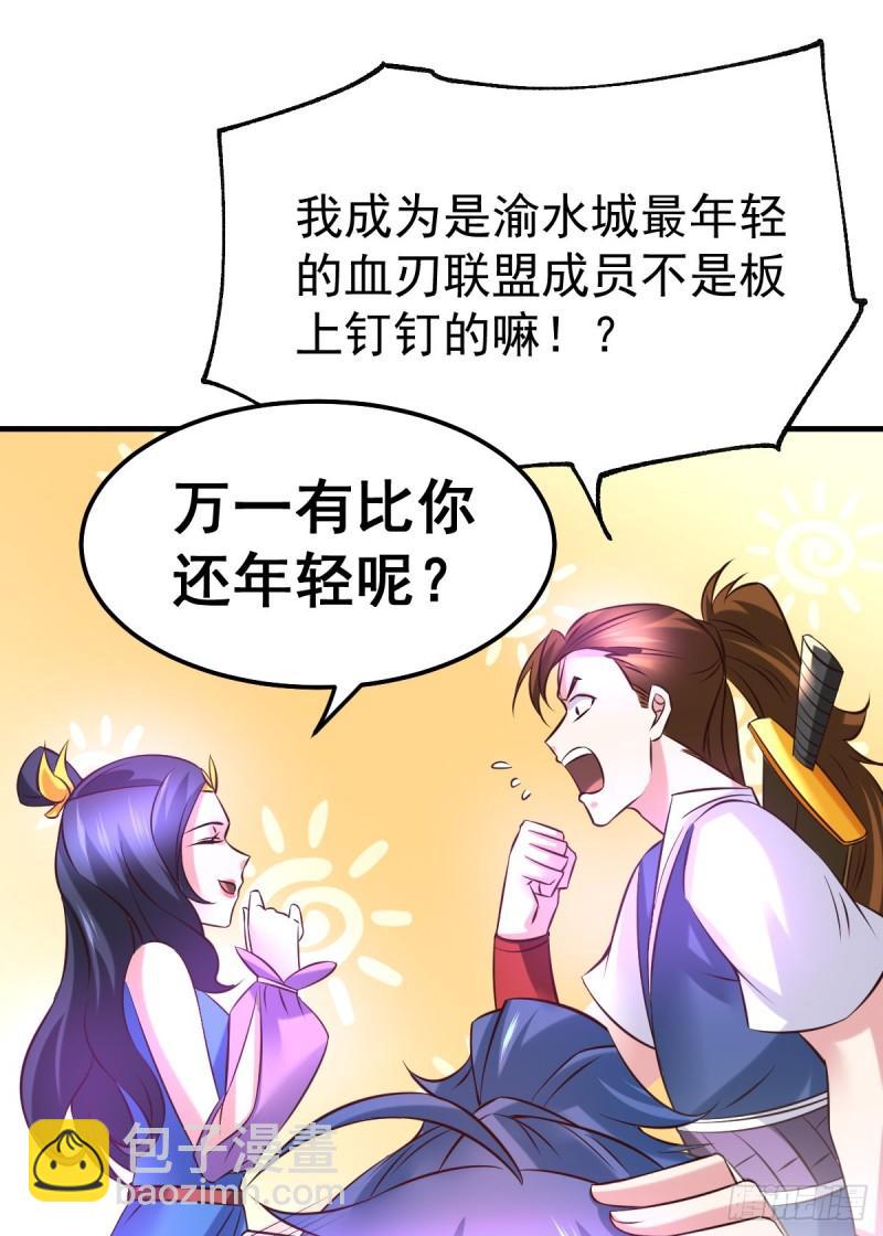 第44话 血刃联盟分会馆！30