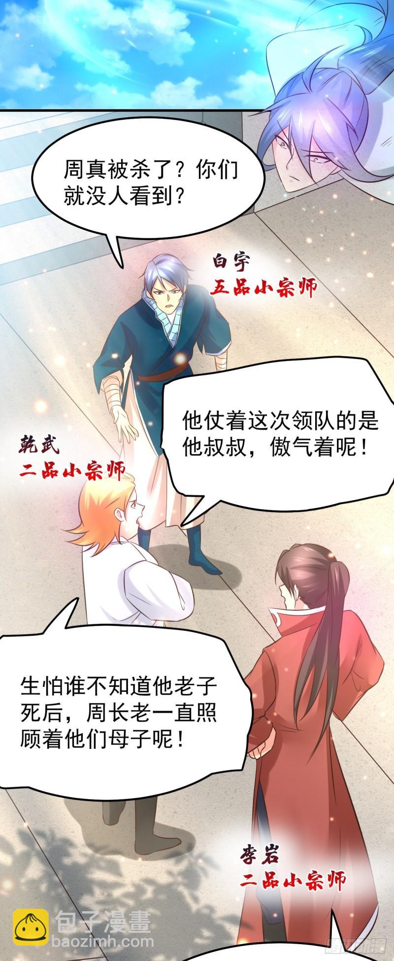 第52话 玲珑雪心20