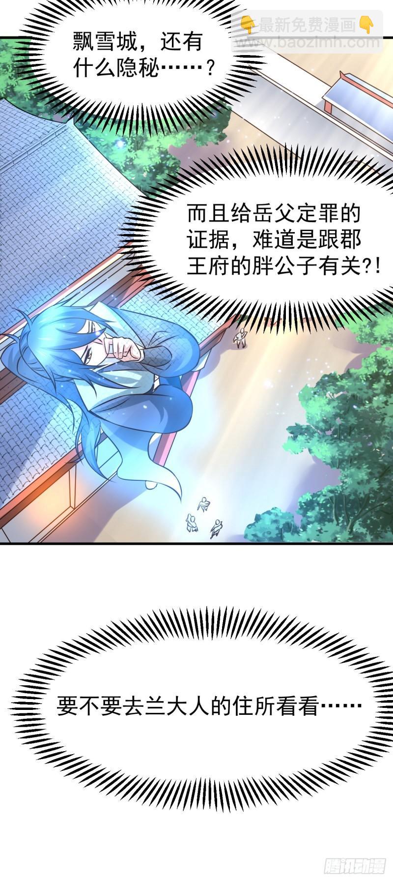 第52话 玲珑雪心25