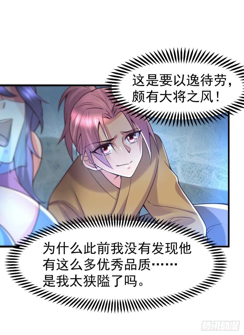 第91话 修成正果？！18