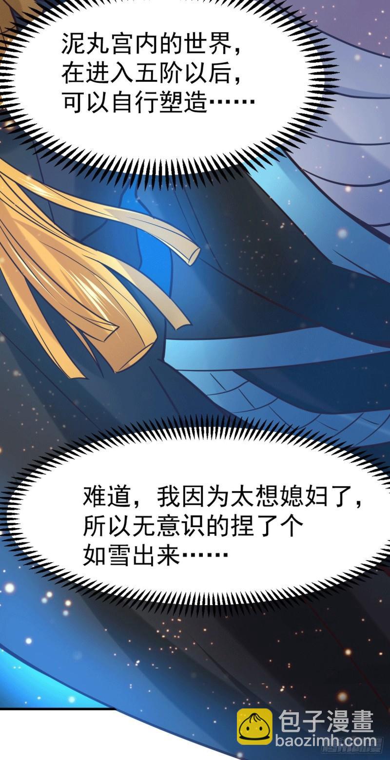 第91话 修成正果？！26