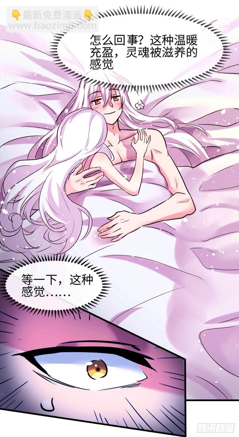 第92话 灵魂双修4