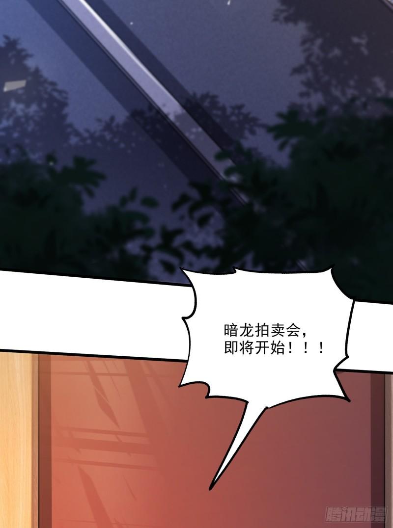 第262话 拍卖场我又回来啦50