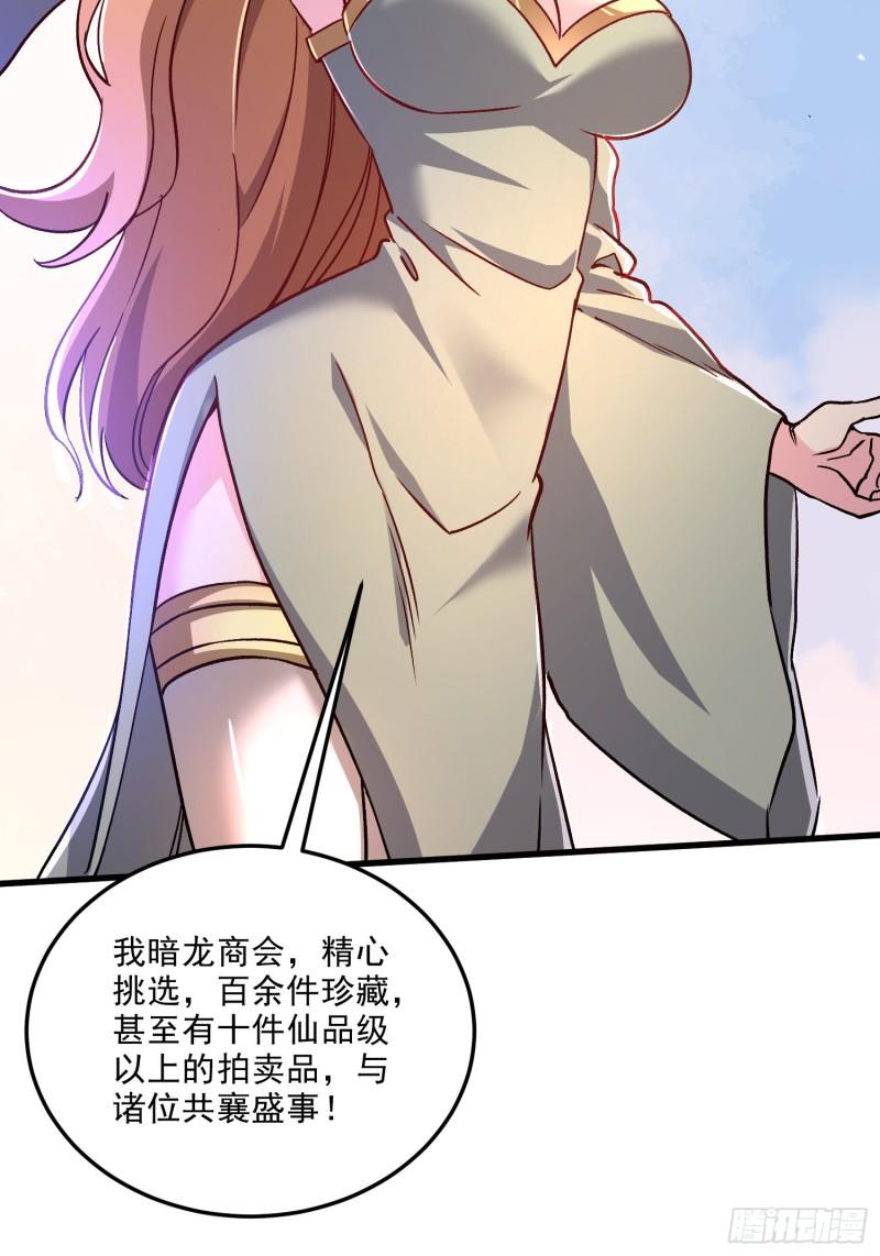 第262话 拍卖场我又回来啦57
