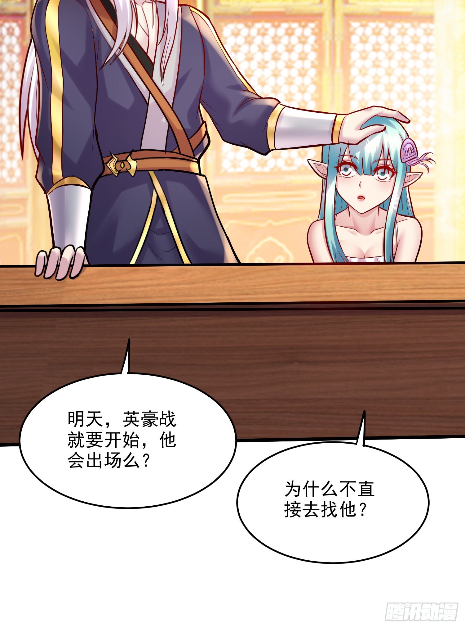 第266话 深夜双修？38