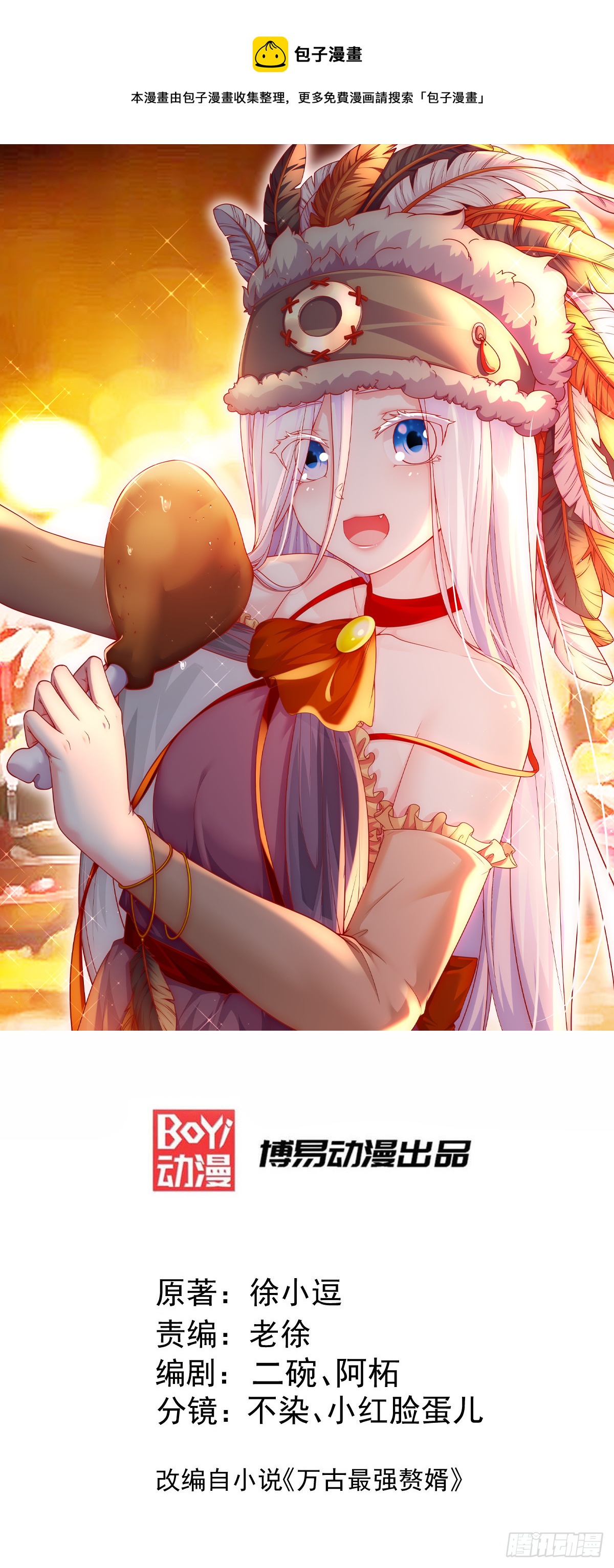 第296话 吾与尊夫熟猛？0