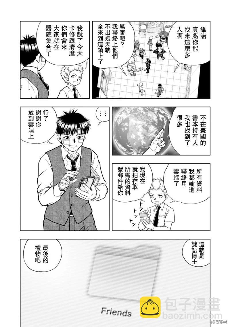 第25话10