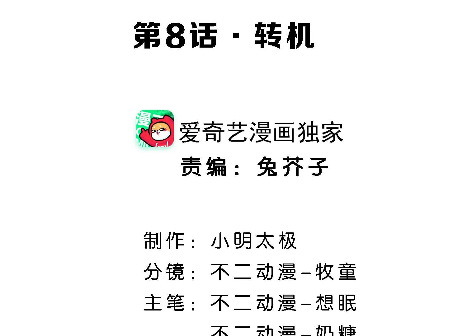 第8话 转机3