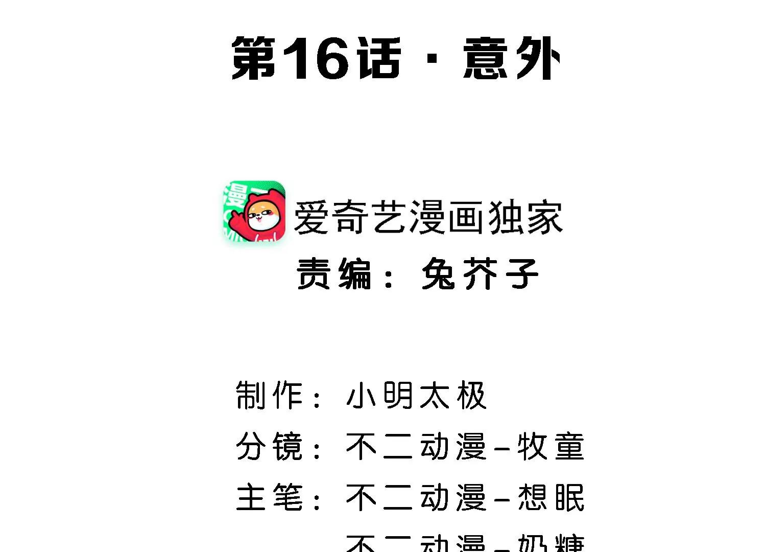 第16话 意外3
