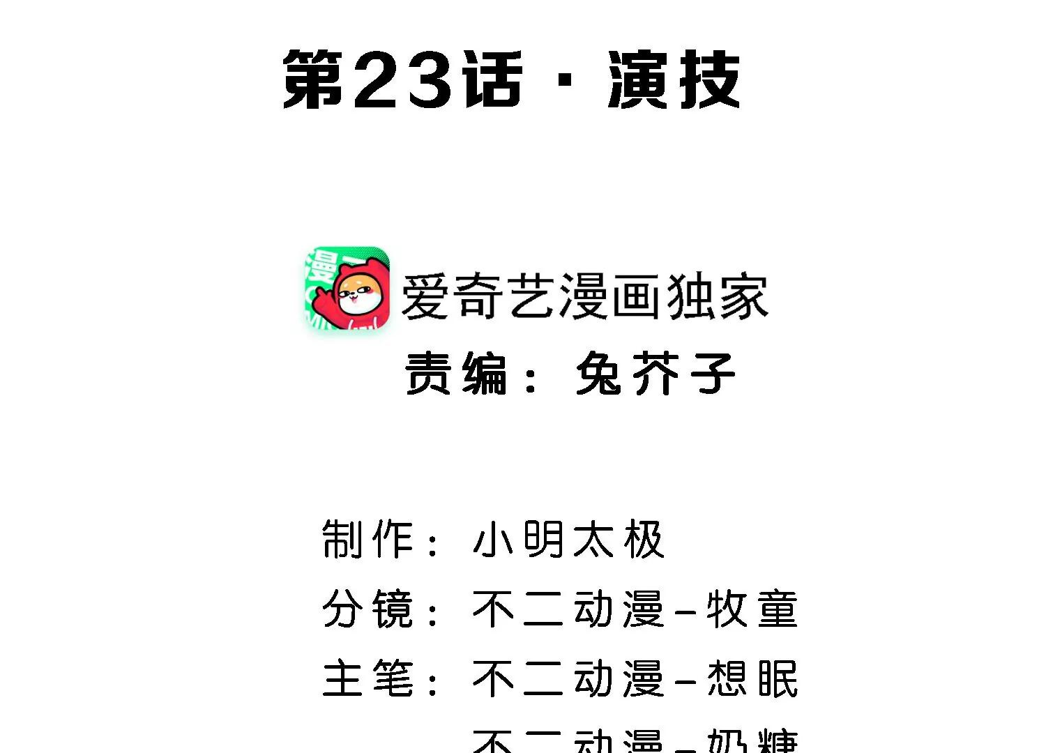 第23话 演技3