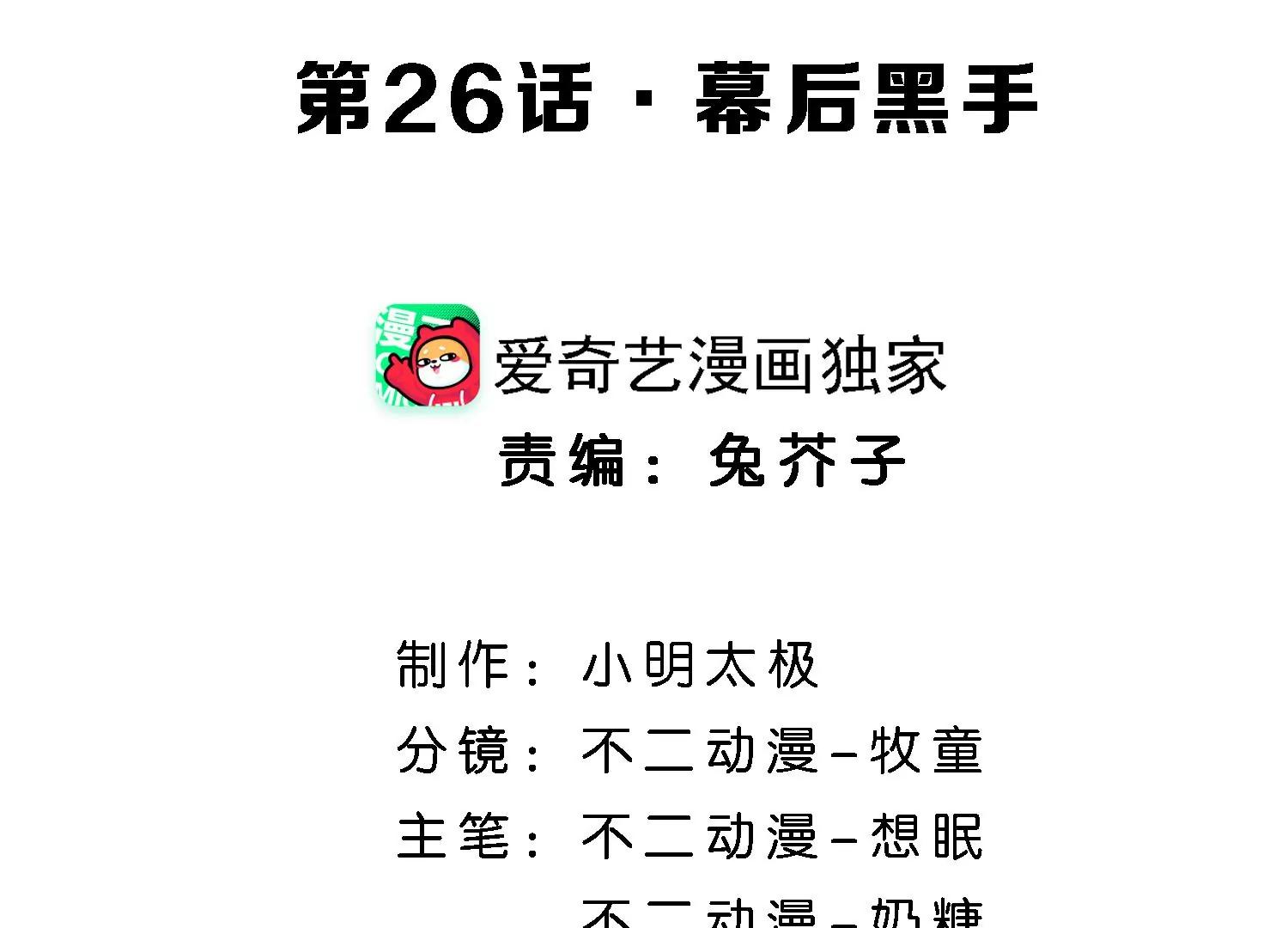 第26话 幕后黑手3