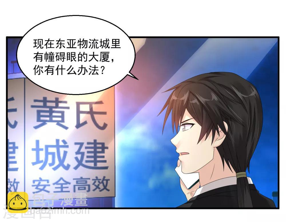 第35话 东亚物流城34