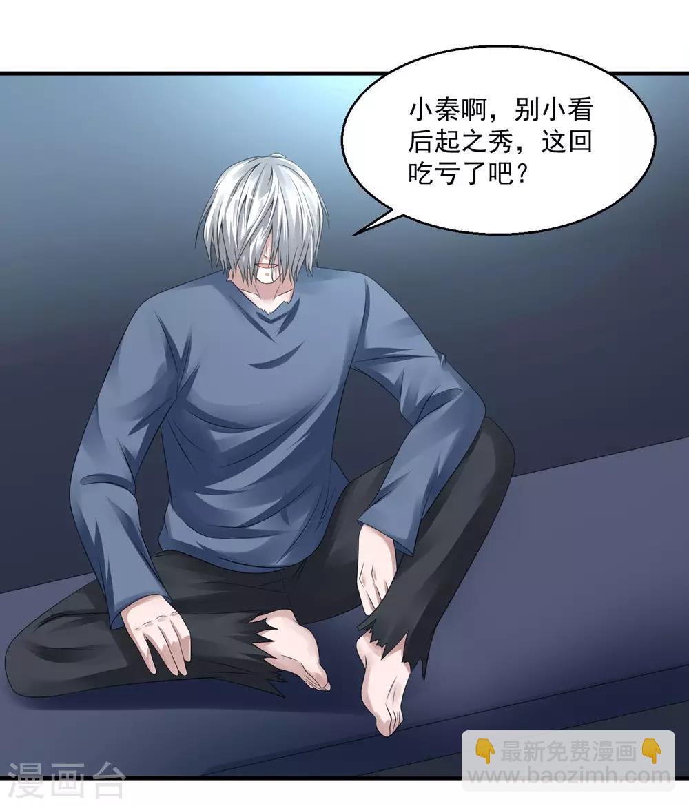 第43话 避世老妖23