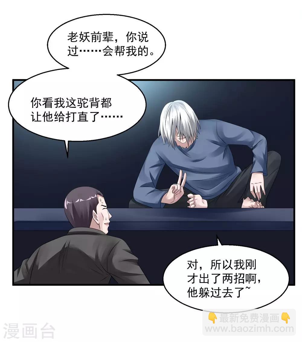 第43话 避世老妖25