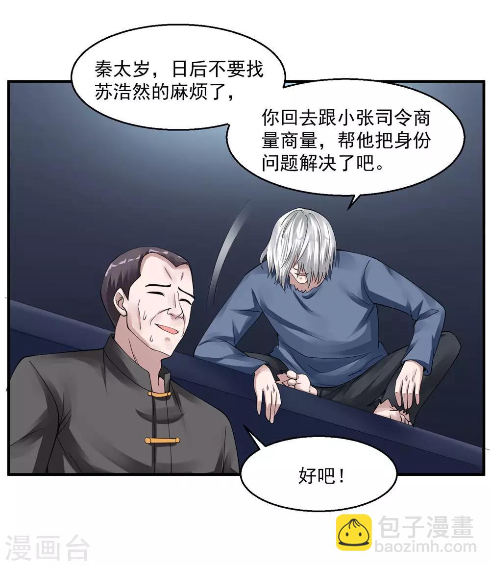 第43话 避世老妖33