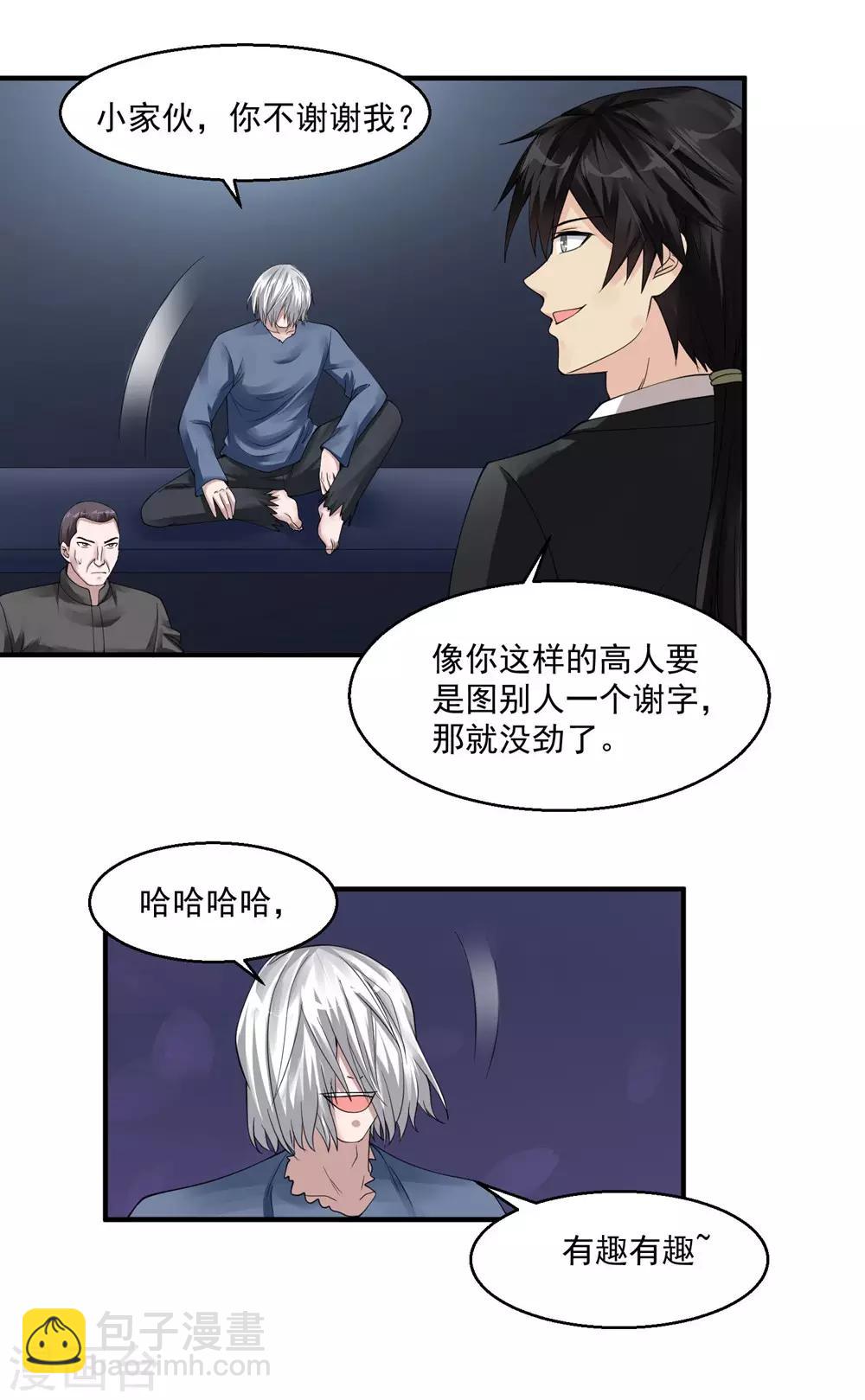 第43话 避世老妖35