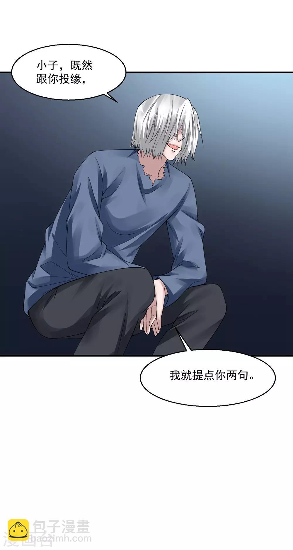 第43话 避世老妖37