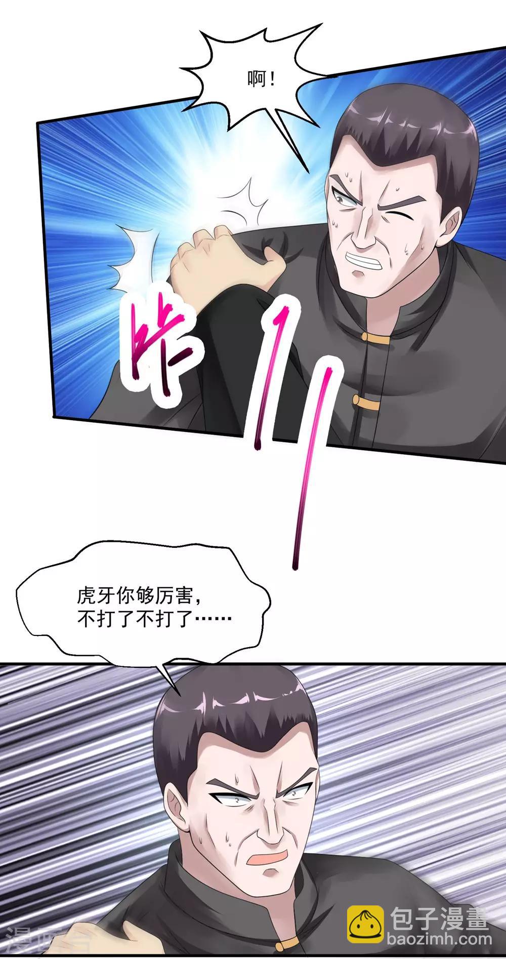 第43话 避世老妖8