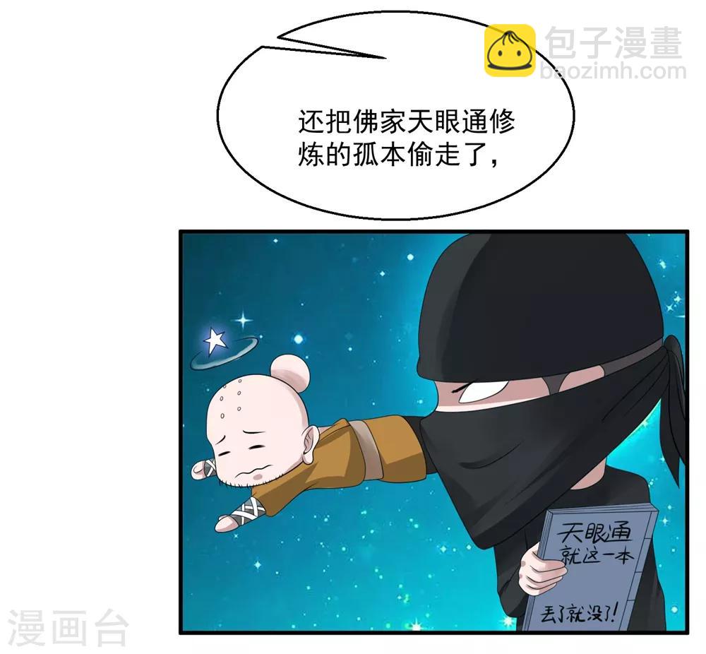 第44话 天眼通18
