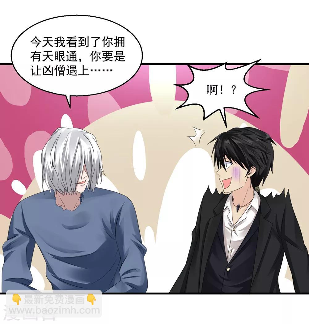 第44话 天眼通20