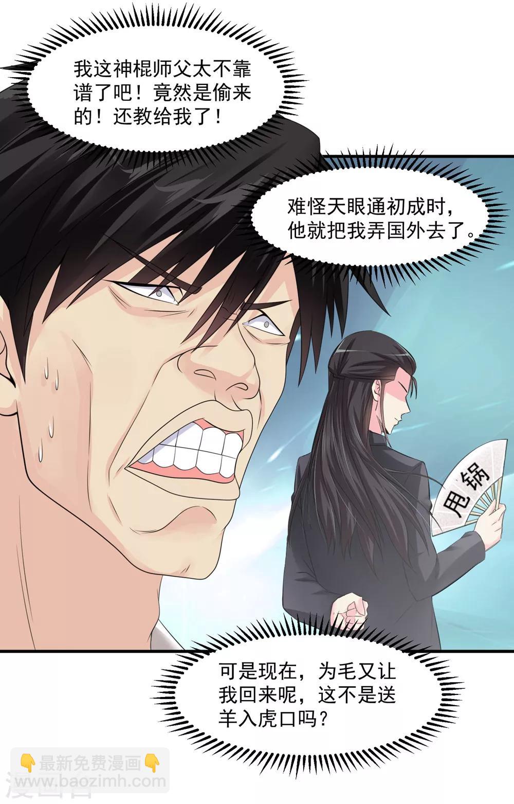第44话 天眼通21