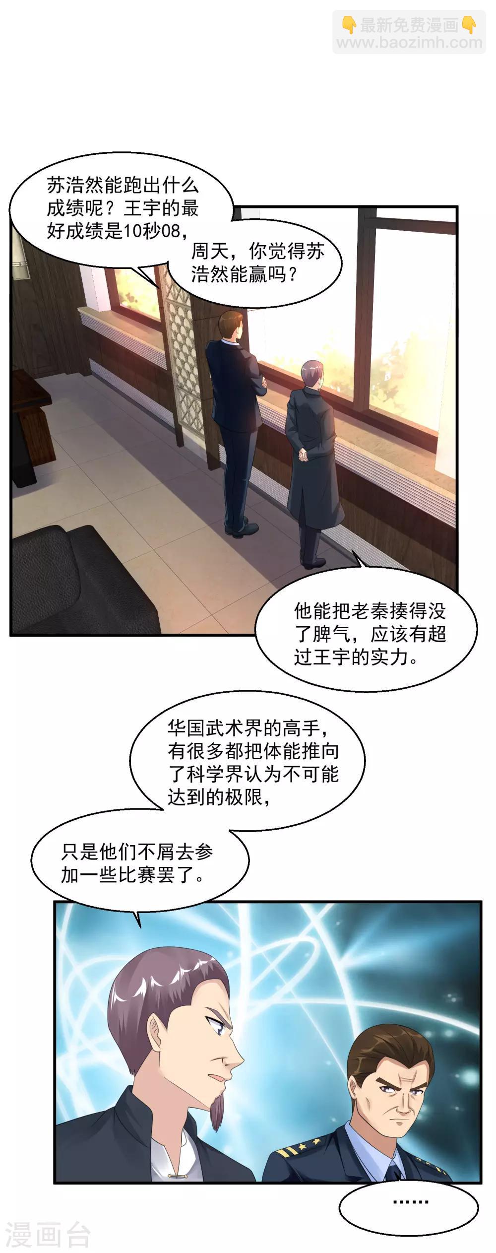 第47话 兵王1
