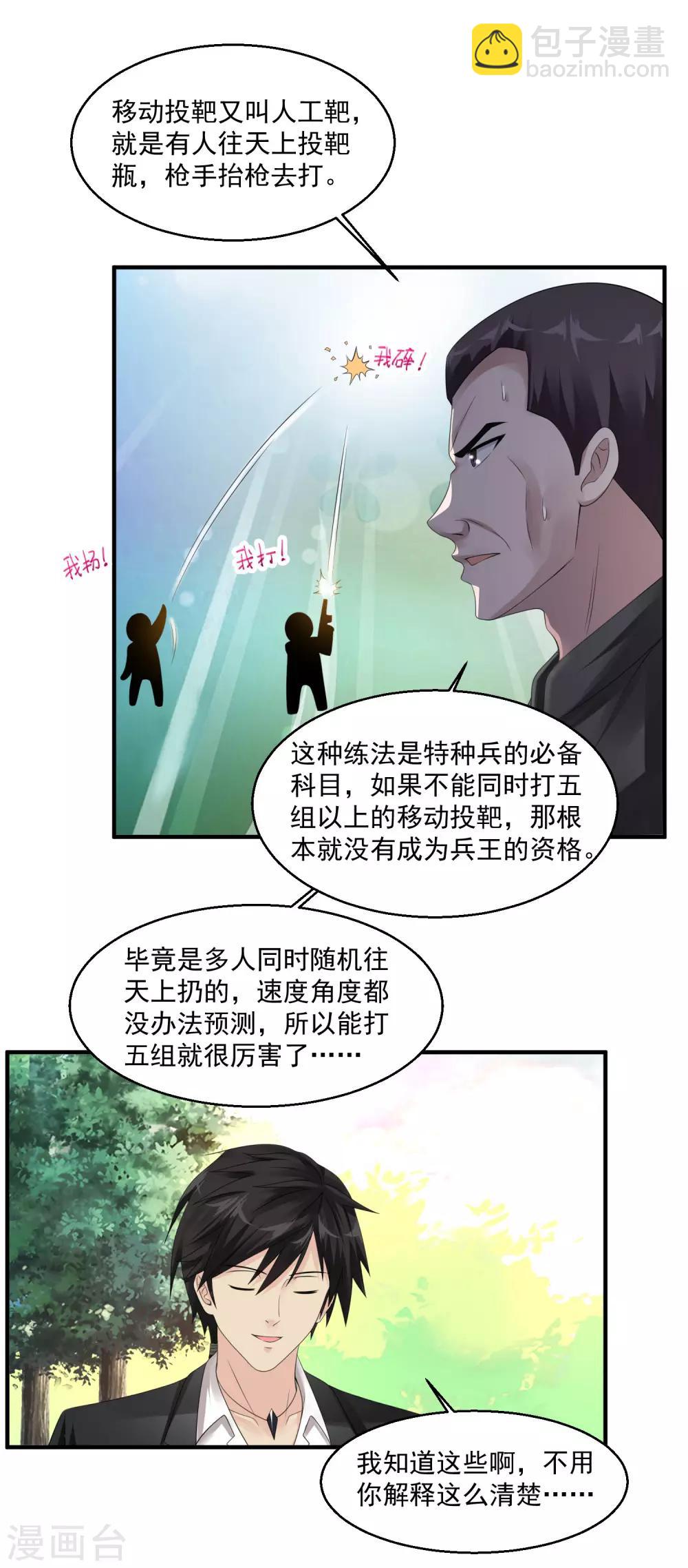 第47话 兵王27