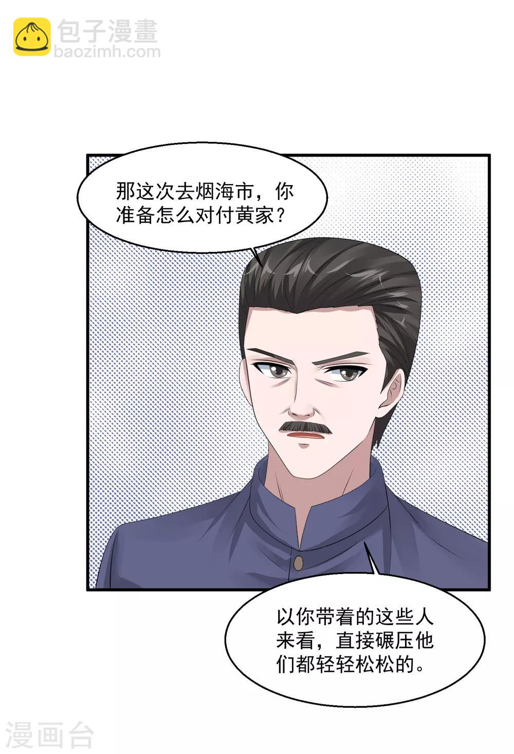 第59话 谁还不是个暴发户了10